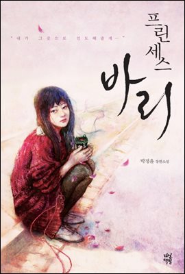 프린세스 바리