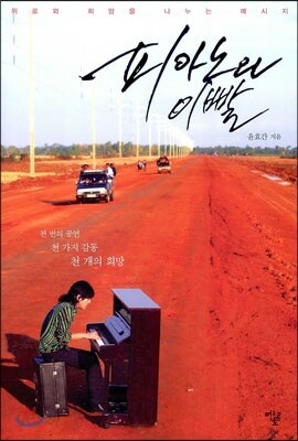 피아노와 이빨