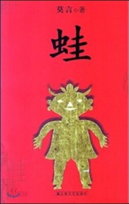 蛙 : Wa Frogs