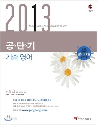 2013 공단기 기출 영어