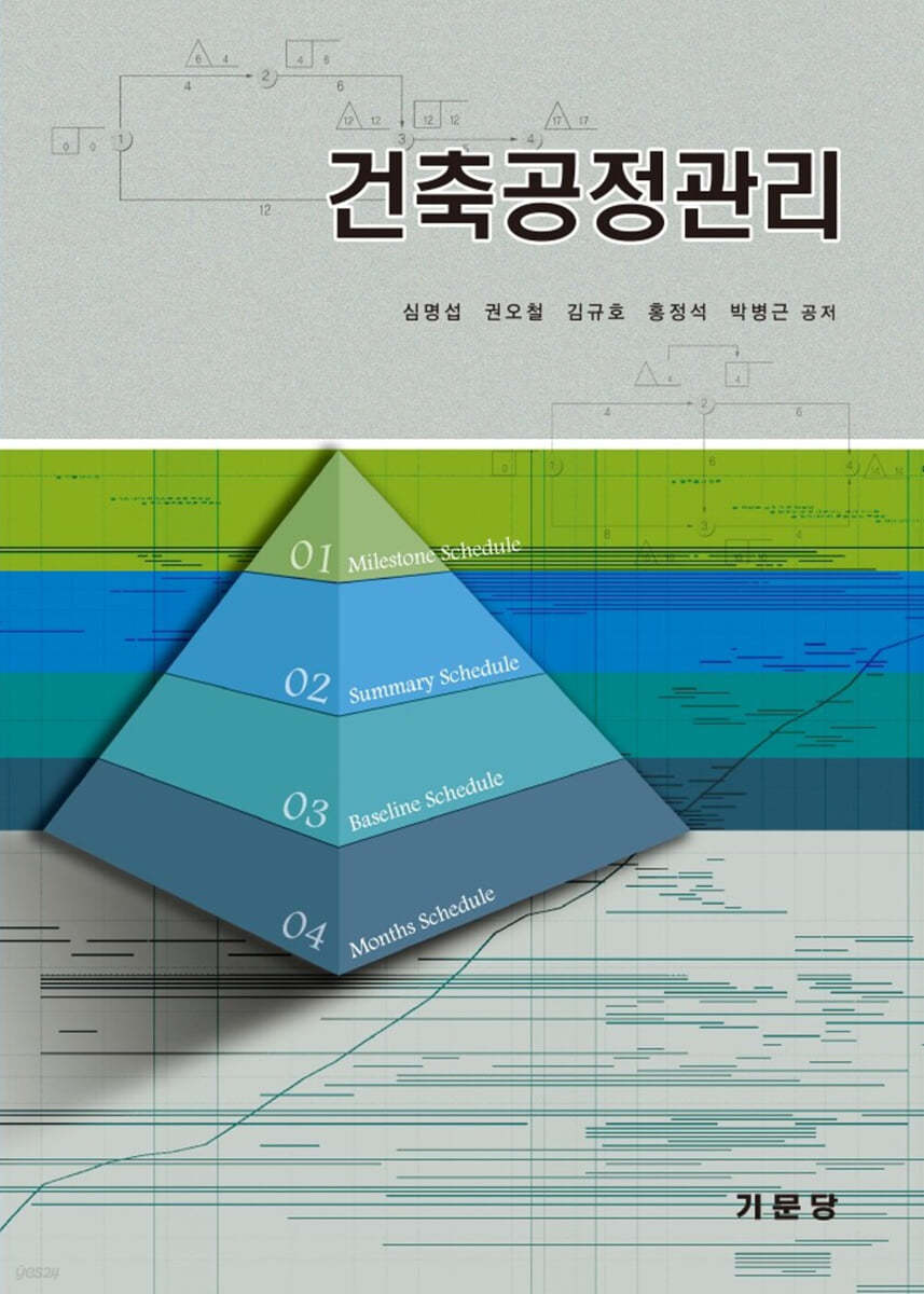 건축공정관리