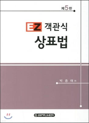 이지 객관식 상표법