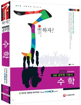了료 공무원 기본서 수학
