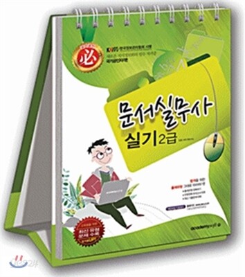 2013 필 문서실무사 2급 실기