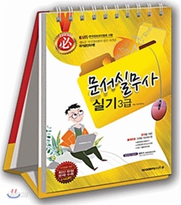 2013 필 문서실무사 3급 실기