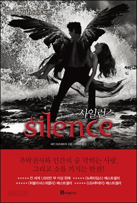 사일런스