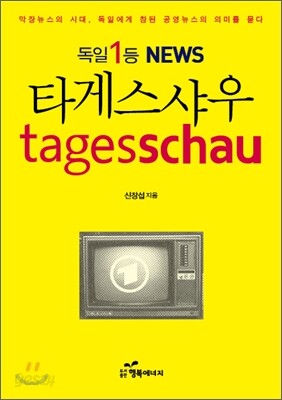 타게스샤우