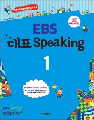 EBS ǥ Speaking 1