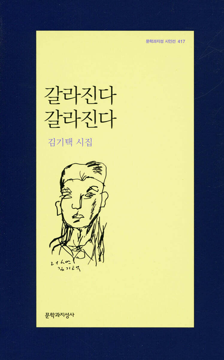 갈라진다 갈라진다