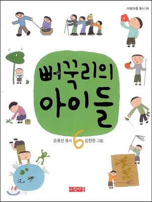 뻐꾹리의 아이들