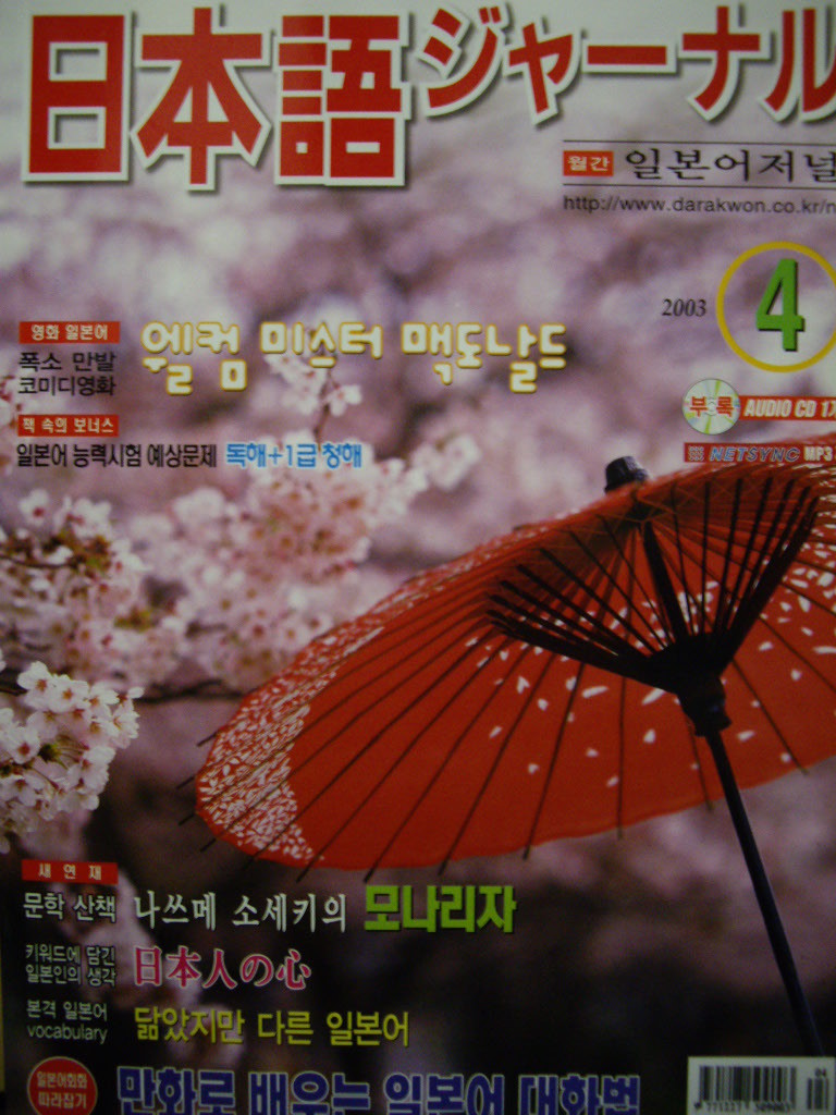 일본어저널 2003년 4월호