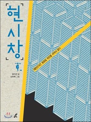 현시창