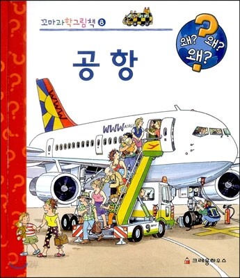 공항