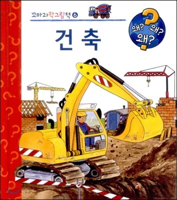 건축