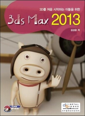 3ds max 2013
