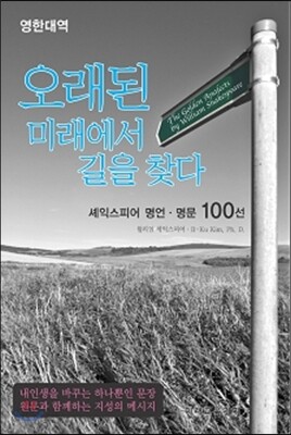오래된 미래에서 길을 찾다