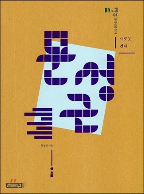 새로운 연애
