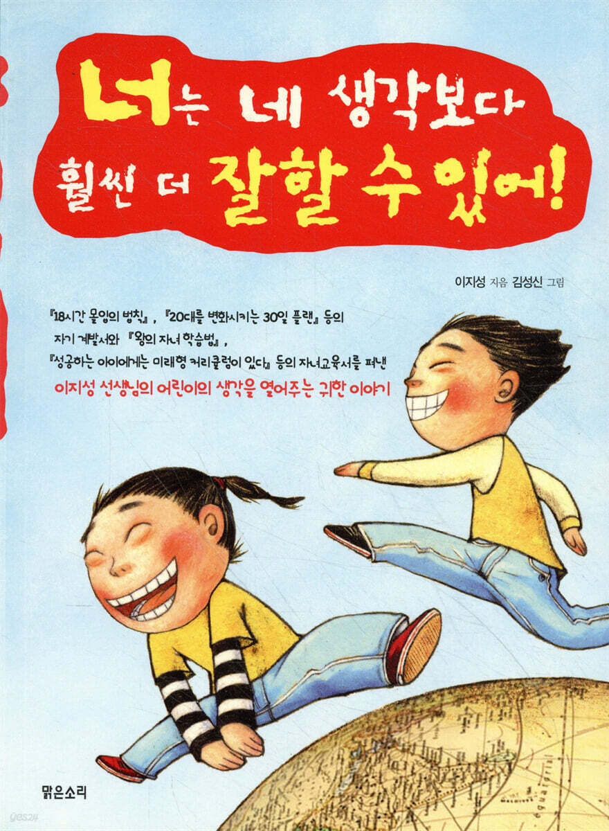 너는 네 생각보다 훨씬 더 잘 할 수 있어!