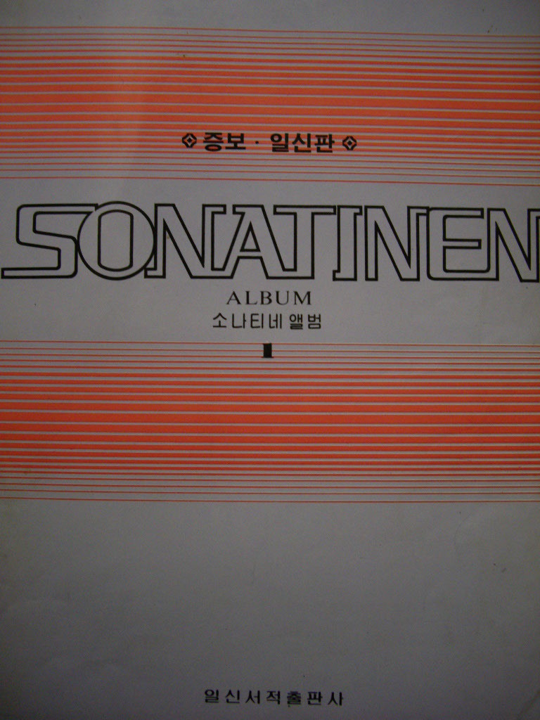 SONATINEN 소나티네 앨범