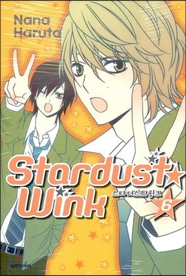 스타더스트 윙크 (Stardust★wink) 6