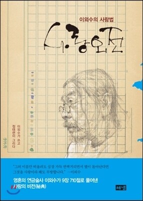 사랑외전