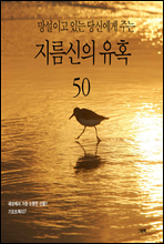 망설이고 있는 당신에게 주는 지름신의 유혹 50