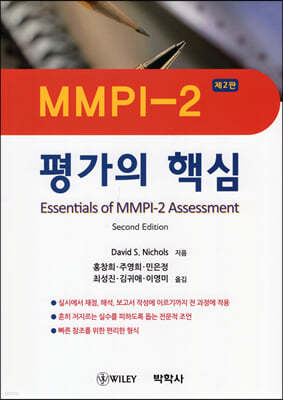 MMPI-2  ٽ