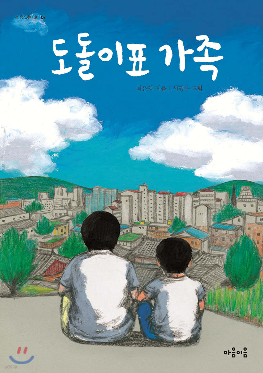 도돌이표 가족