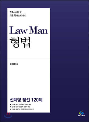 LawMan    120