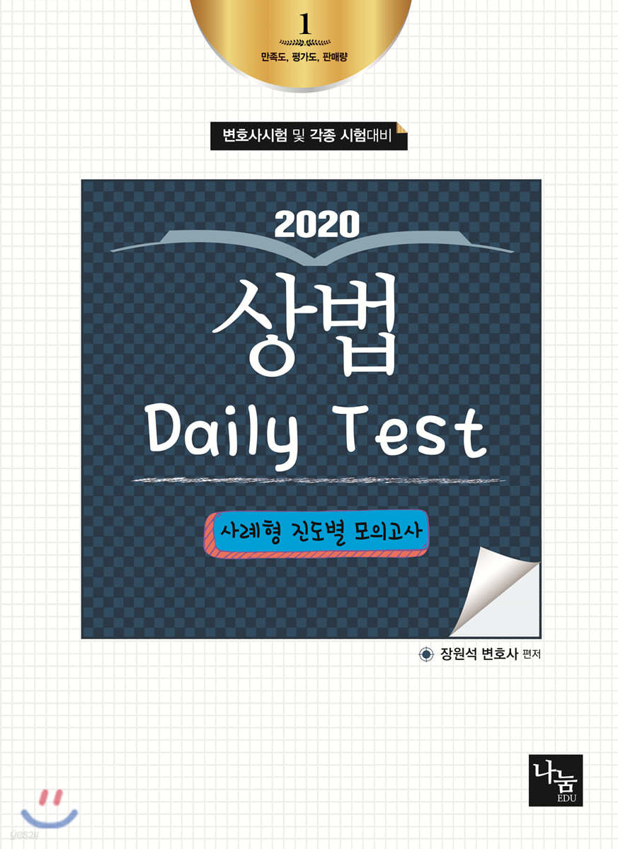 2020 상법 Daily Test 사례형