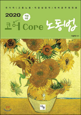 2020 코어노동법