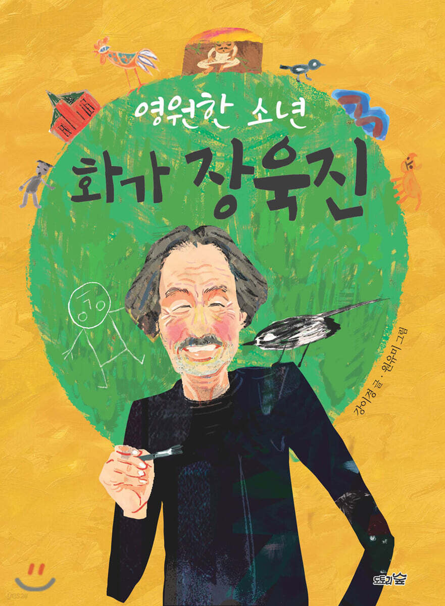 영원한 소년 화가 장욱진