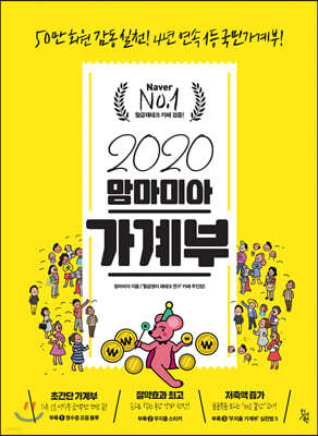 2020 맘마미아 가계부