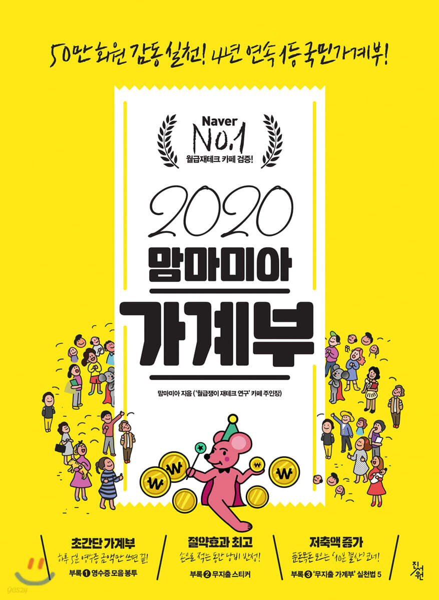 2020 맘마미아 가계부