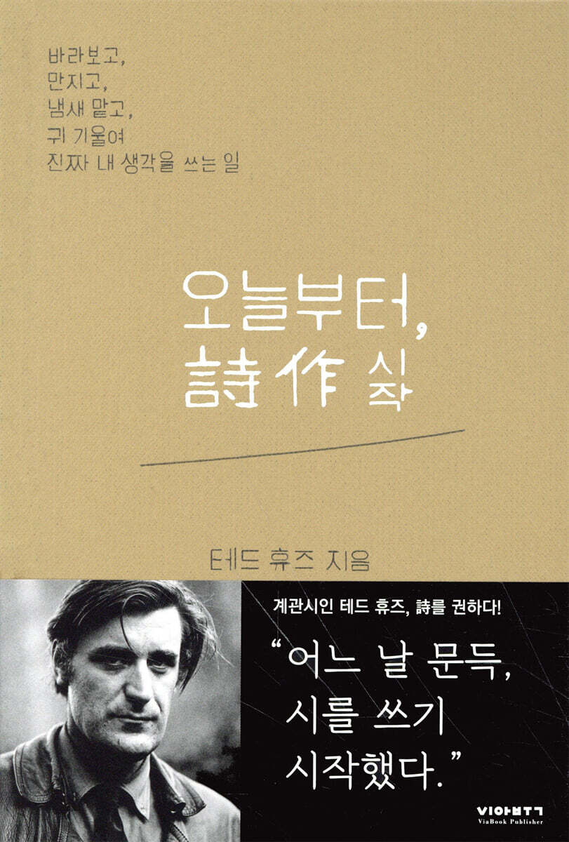오늘부터, 詩作