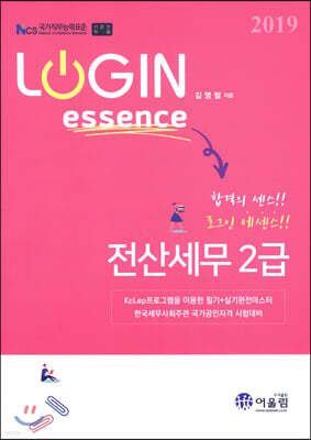 2019 LOGIN essence 꼼 2