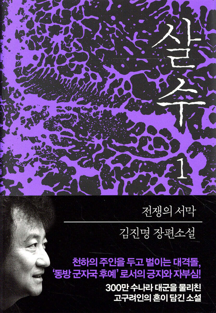 살수 1
