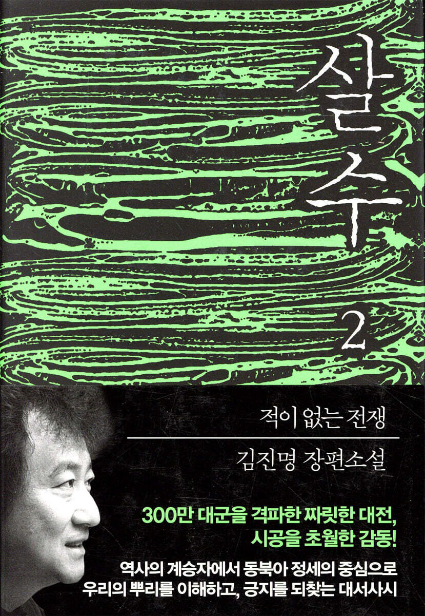 살수 2