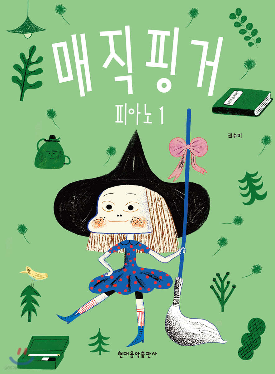 매직핑거 피아노 1