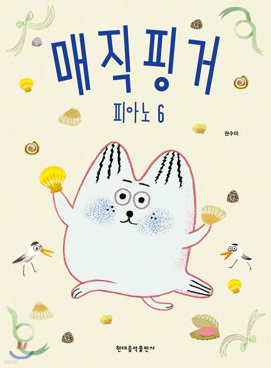 매직핑거 피아노 6