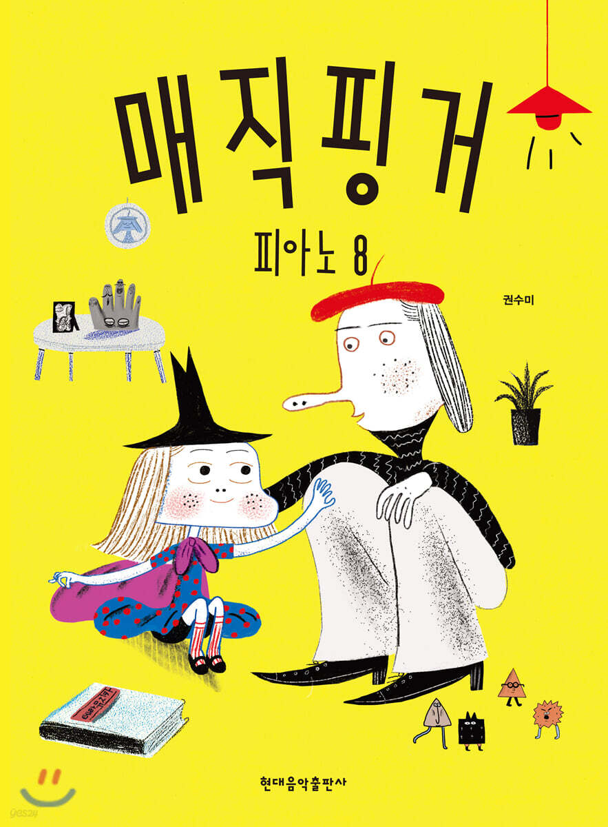 매직핑거 피아노 8