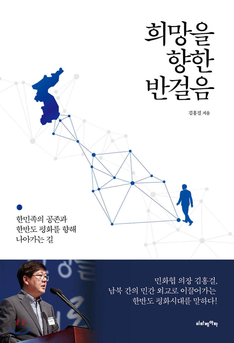 희망을 향한 반걸음