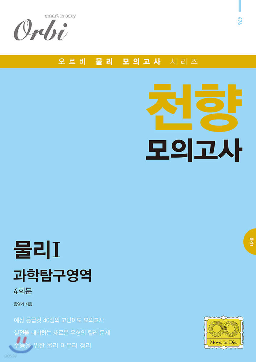 천향 모의고사 과학탐구영역 물리1