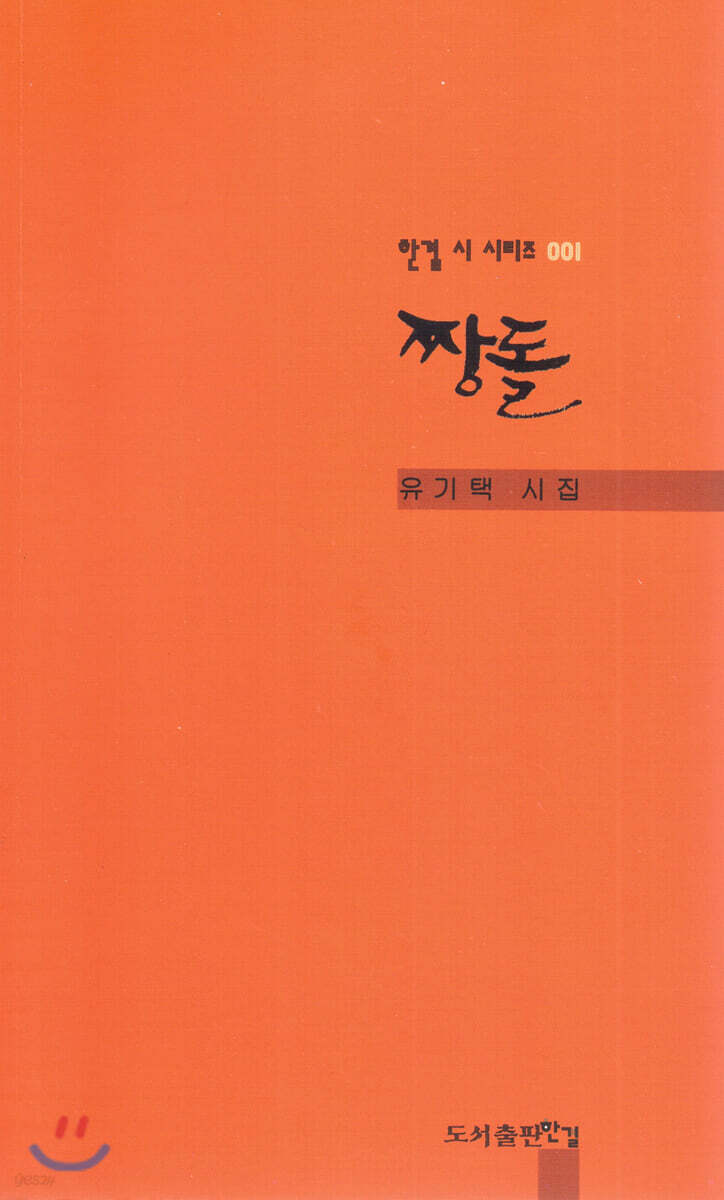 짱돌