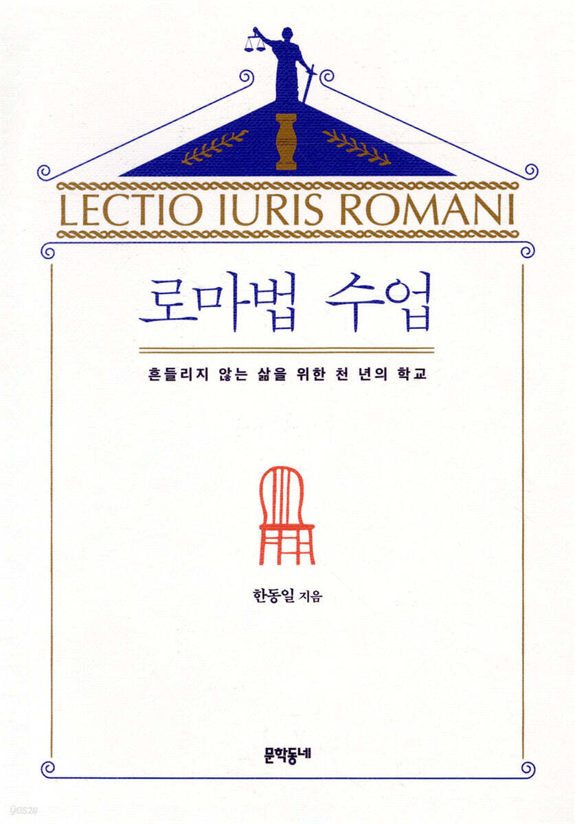 로마법 수업