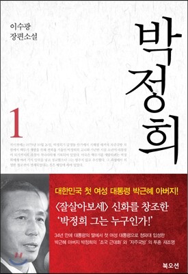 박정희 1