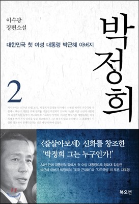 박정희 2