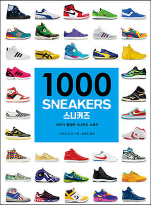 1000 SNEAKERS 스니커즈