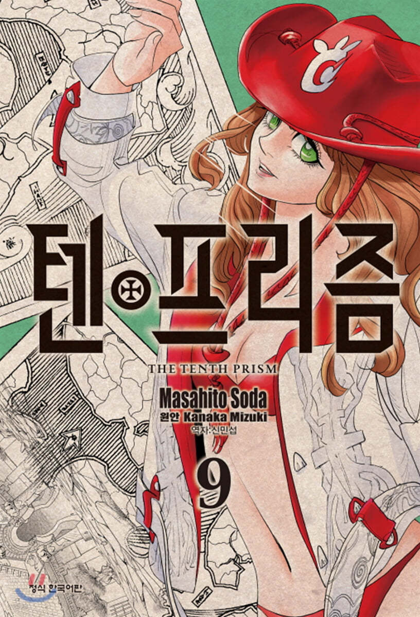 텐프리즘 9