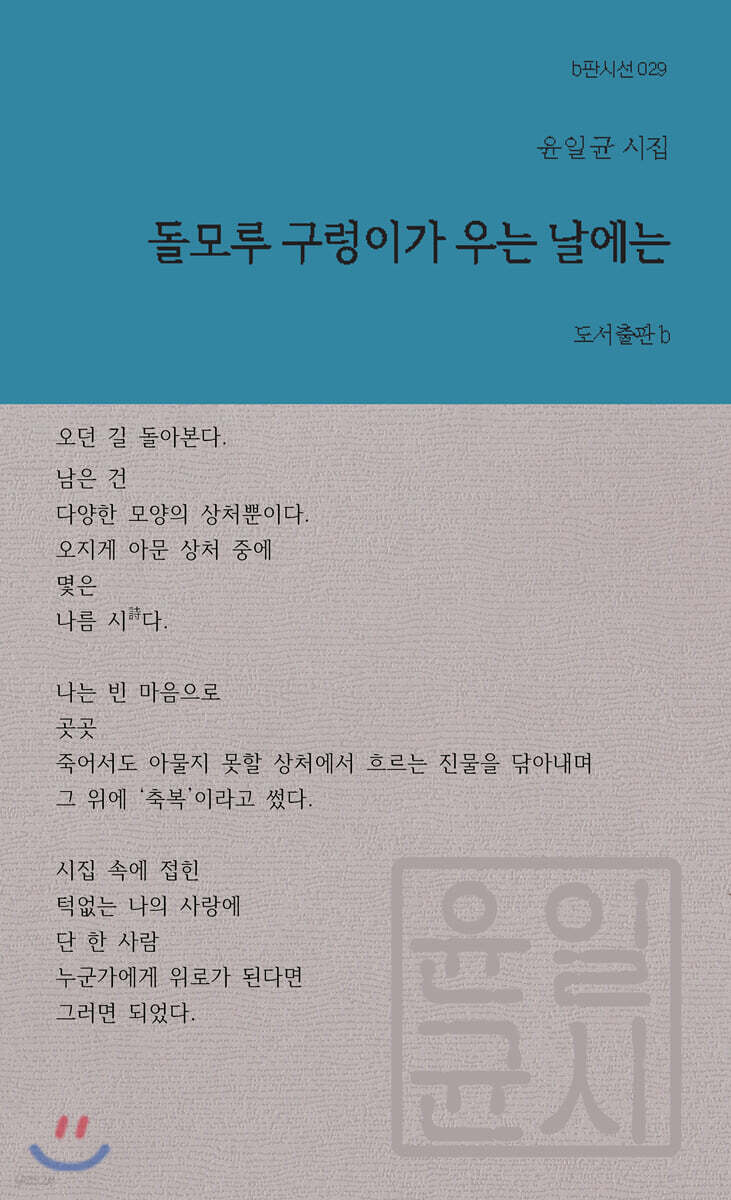 돌모루 구렁이가 우는 날에는